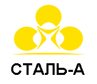 СТАЛЬ-А